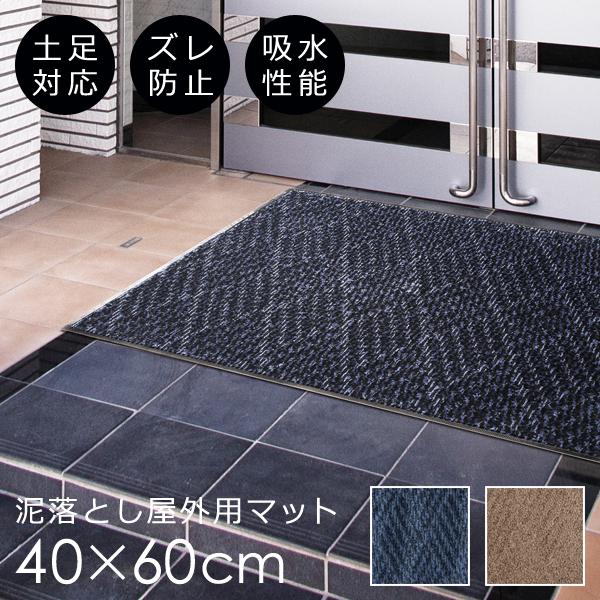 クリーンテックス・ジャパン 玄関マット 屋外 40×60cm 泥落とし クリーンテックス・ジャパン 玄関マット 屋外 40×60cm 泥落とし