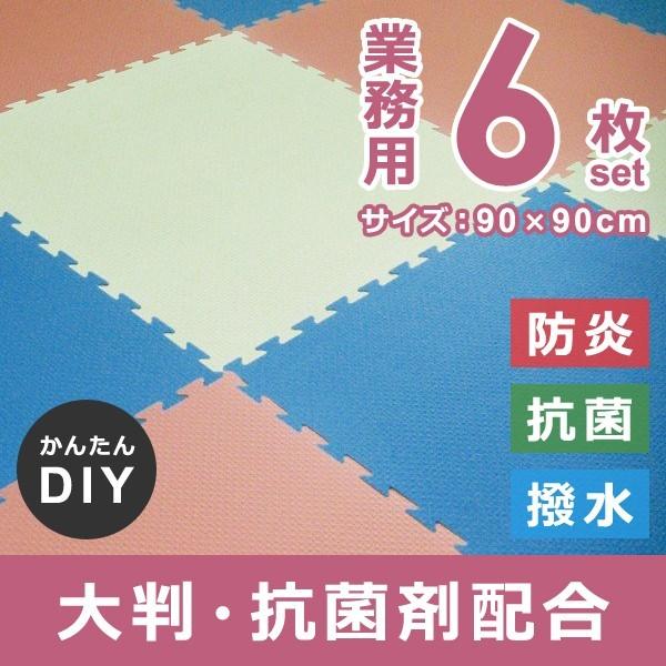 ジョイントマット 大判 厚手 90cm 正方形 防炎 撥水 抗菌 SIAA ジョイントマット 大判 厚手 90cm 正方形 防炎 撥水 抗菌 SIAA