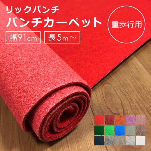 パンチカーペット 91cm幅 長さ 1ｍ 切り売り 防炎 日本製 階段 車 内装 店舗 エレベーター 施工 船 釣り 犬 猫 ペット マンション 賃貸 ロール 床材 防音 Diy Buyee Buyee Japanese Proxy Service Buy From