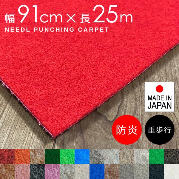 ツジトミ パンチカーペット 幅91cm 長さ25m巻 1反 1本 ニードル ツジトミ パンチカーペット 幅91cm 長さ25m巻 1反 1本 ニードル