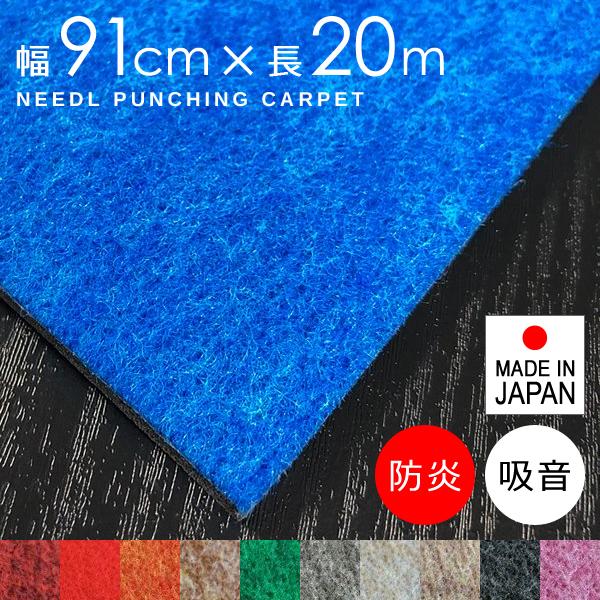 〔未使用品〕パンチカーペット 91cm×13m オレンジ（YN222-S） 法人・個人事業主様専用】 パンチカーペット TEX62 91cm巾×30m巻 【1本