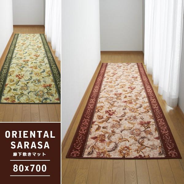 廊下敷きカーペット 廊下用マット 絨毯 ラグ 敷き物 床材 80×700cm 