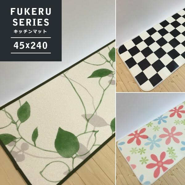 キッチンマット 45 240cm 拭ける 抗菌 防カビ 防炎 日本製 ビニール 素材 チェック柄 花柄 リーフ 葉っぱ うさぎ屋 株式会社一兎 通販 Paypayモール