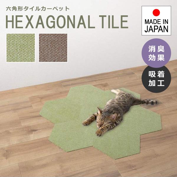 サンコー タイルカーペット 六角形 ヘキサゴン おしゃれ 厚み サンコー タイルカーペット 六角形 ヘキサゴン おしゃれ 厚み