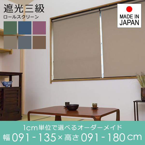 ロールスクリーン 遮光 Diy Lic Tkk Rol 257 うさぎ屋 株式会社一兎 通販 Yahoo ショッピング