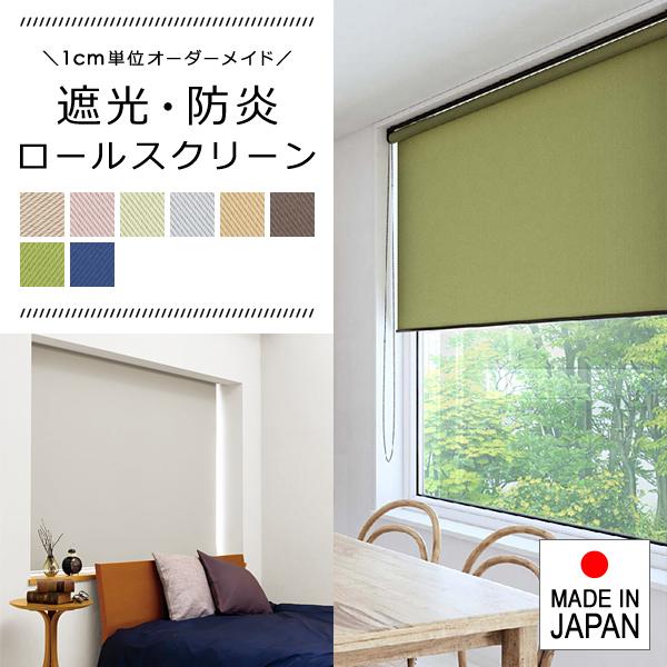 タチカワブランド撥水防炎カーテン35×180