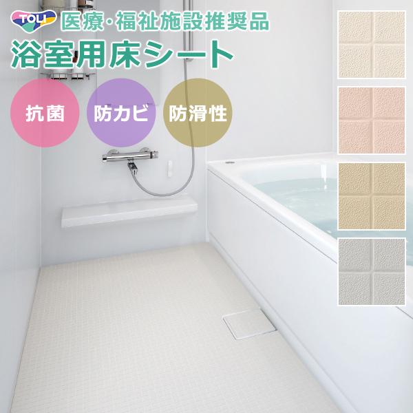 浴室 床 マット シート お風呂 床材 お風呂場 洗い場 床マット 床 