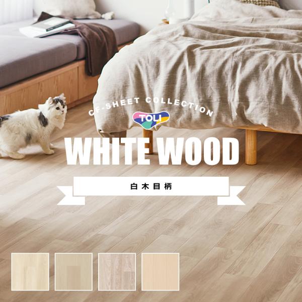 クッションフロア 木目 賃貸対応 置くだけ 敷くだけ 貼り方 簡単 Diy 床材 リフォーム フローリング フロアシート おしゃれ 防カビ 防炎 北欧 柄 住宅用 家庭用 うさぎ屋 株式会社一兎 通販 Paypayモール