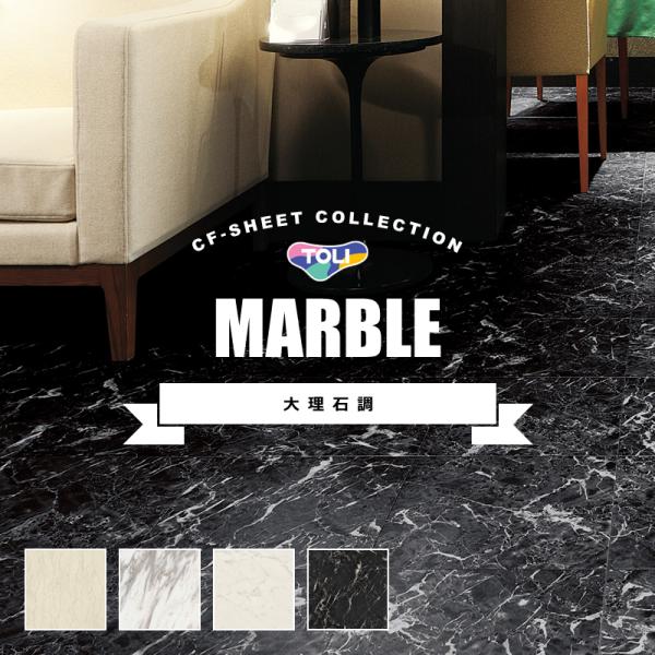 東リ（TOLI） クッションフロア ペット 滑らない 大理石風 柄 石目