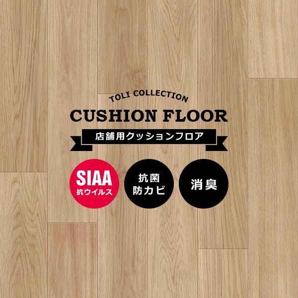 クッションフロア 土足対応 店舗用 木目柄 スタイリッシュ 清潔感 おしゃれ 床材 Diy うさぎ屋 株式会社一兎 通販 Paypayモール