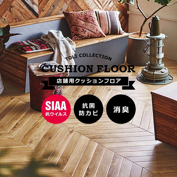 クッションフロア 木目 ペット対応 犬 猫 消臭 土足用 賃貸 置くだけ 敷くだけ クッションフロアー おしゃれ 防カビ 北欧 リフォーム 床材 Diy 両面テープ 固定 うさぎ屋 株式会社一兎 通販 Paypayモール