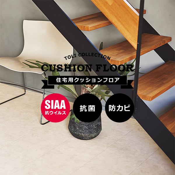 クッションフロア 石目 住宅用 家庭用 賃貸 対応 置くだけ 敷くだけ 貼り方 簡単 DIY トイレ 玄関 廊下 リビング おしゃれ 防カビ 北欧 リフォーム マット 床材 :lic-tol-cf-0136:うさぎ屋(株式会社一兎) - 通販 - Yahoo!ショッピング クッションフロア 石目 住宅用 家庭用 賃貸 対応 置くだけ 敷くだけ 貼り方 簡単 DIY トイレ 玄関 廊下 リビング おしゃれ 防カビ 北欧 リフォーム マット 床材 :lic-tol-cf-0136:うさぎ屋(株式会社一兎) - 通販 - Yahoo!ショッピング