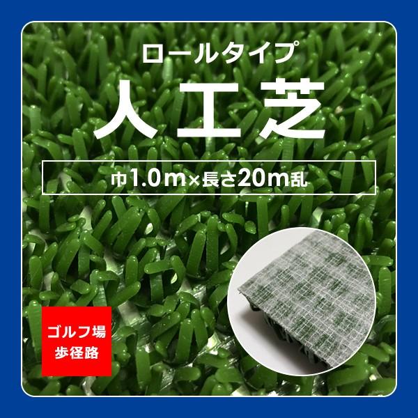 人工芝 ロール 幅1m m巻 歩径路 業務用 業者向け ゴルフ場 歩径路 芝王 耐久性 ポリエチレン製 Supuck 人工芝生 東レ Lic Tor 026 うさぎ屋 株式会社一兎