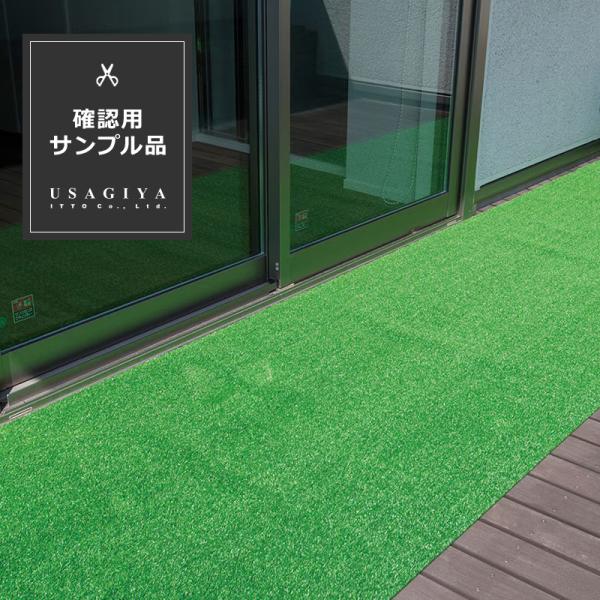 人工芝生 ロール リアル 人工 芝 芝生 マット ワタナベ工業 サンプル 色見本 うさぎ屋 株式会社一兎 通販 Paypayモール