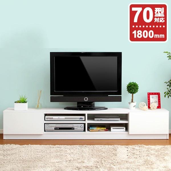 TVボード 完成品 テレビ台 70型対応 シンプル ワイド 大きいサイズ