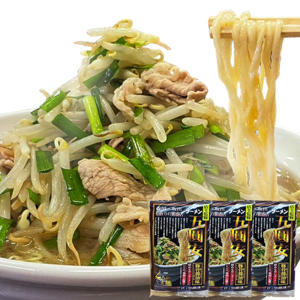 ラーメン セット 五圓安 豚骨醤油 とんこつ しょうゆ ニンニク にんにく あっさり 生ラーメン らーめん 生麺 もちもち スープ ごえんやす