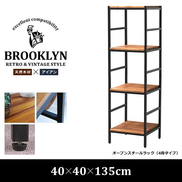 オープンラック 4段 スリム アイアン 木製板 ブルックリン スタイル