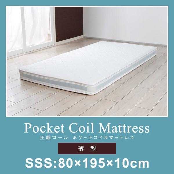 薄型マットレス ポケットコイル 小さいサイズ スモールセミシングル 2段ベッド用 パイプベッド用 ロフトベッド用 収納付きベッド用 薄い マットレス