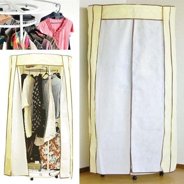 ホームテイスト ハンガーラック カバー付き 目隠し 回転ハンガー