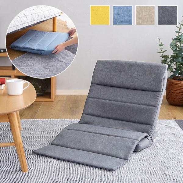 座椅子 折りたたみ スリム コンパクト 収納 隙間 リクライニング 軽量