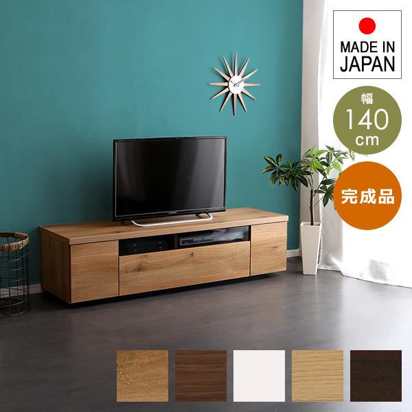 テレビ台 完成品 日本製 国産 シンプル テレビローボード 幅140cm 木目