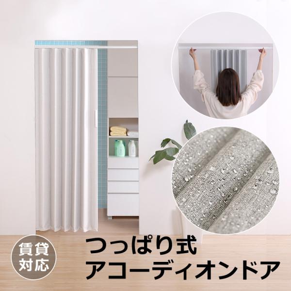 ■特長・つっぱり式で壁や天井を傷付けません・マンションなどの賃貸物件も安心・廊下、キッチン、洗面所など様々な場所に対応・取っ手付きで開閉しやすい設計・ドア左右のマグネットでしっかり閉まります・目隠しや間仕切り、パーテーションとして・仕切るこ...