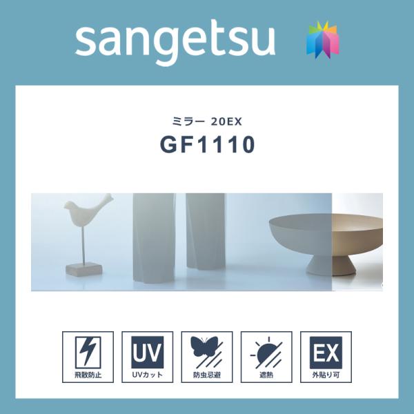 サンゲツ（SANGETSU） ガラスフィルム 窓 シート 外貼り 屋外 窓ガラス
