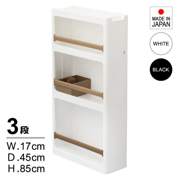 隙間収納スリムラック小棚バスケット 3段ホワイト白 隙間収納 17cm 3段 オープンラック キッチンワゴン 洗面所 ランドリー