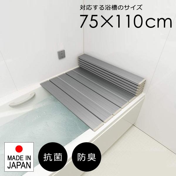 風呂ふた 折りたたみ 75×110cm用 L11 折り畳み 風呂蓋 フタ おしゃれ 省スペース かさばらない 抗菌 防臭 Ag 銀イオン ぬめり防止 日本製