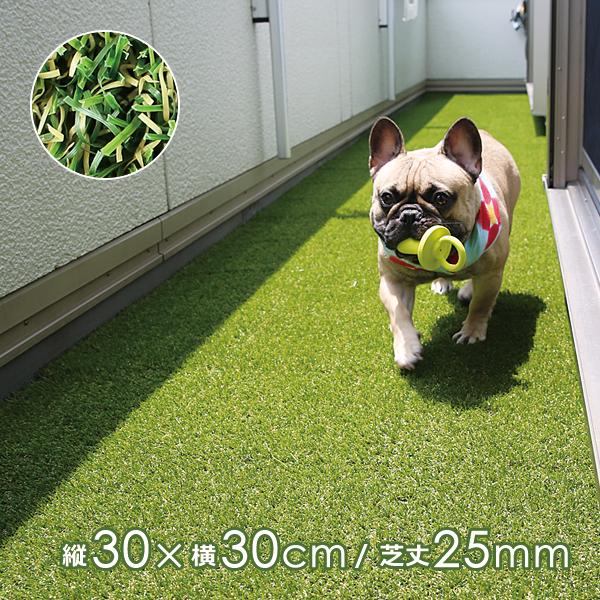 人工芝 マット 人工芝生 30×30cm ジョイント式 組み合わせ パネル