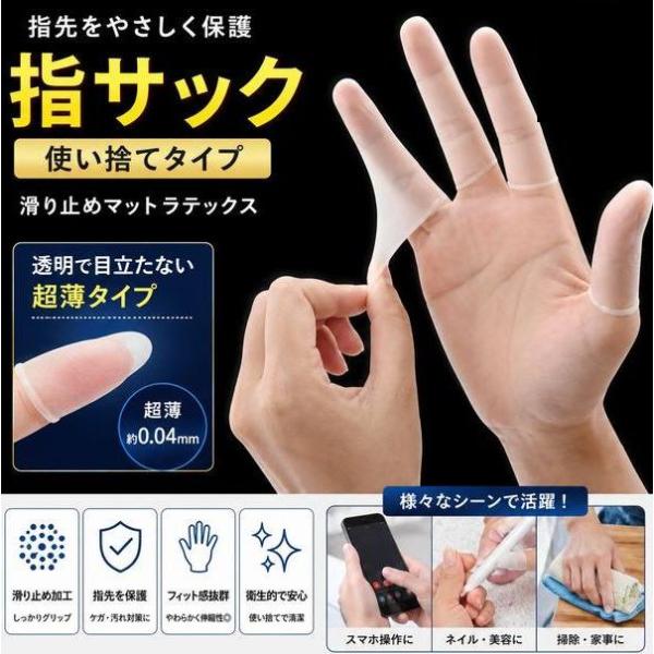 指サック 30個 滑り止め マットラテックス 指スリーブ 使い捨て指保護スリーブ 透明な超薄指サック (RA2)