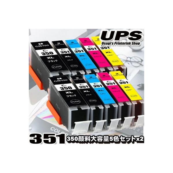 互換品 iX6830  インク 5色セットx2 キヤノン インク BCI-351 BCI-350 大容量 350顔料 プリンターインク
