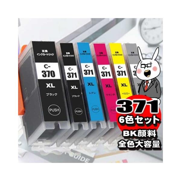 互換 プリンターインク キャノン i 371xl 370xl 6mp 6色セット370顔料 大容量 i 371 インクカートリッジ Buyee Buyee Japanese Proxy Service Buy From Japan Bot Online