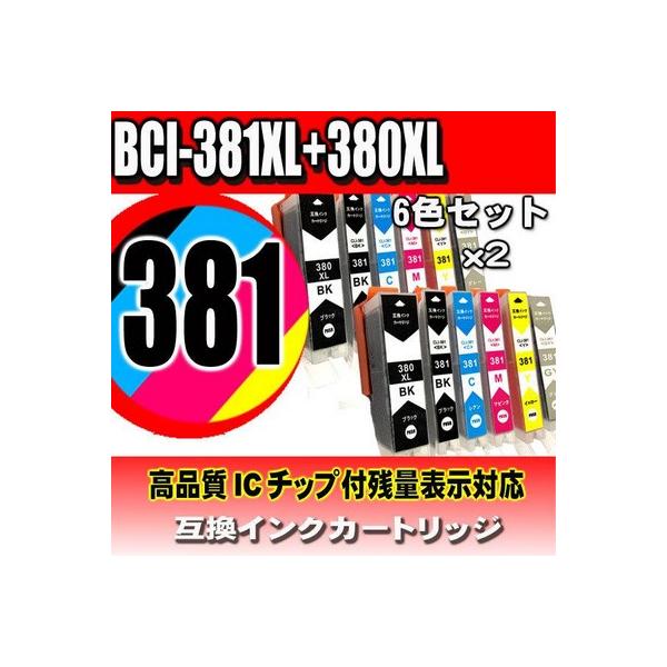 互換品 BCI-381 BCI-380 / 6色x2 大容量 プリンターインク 互換 キャノン canon TS8430 TS8330 TS8230 TS8130