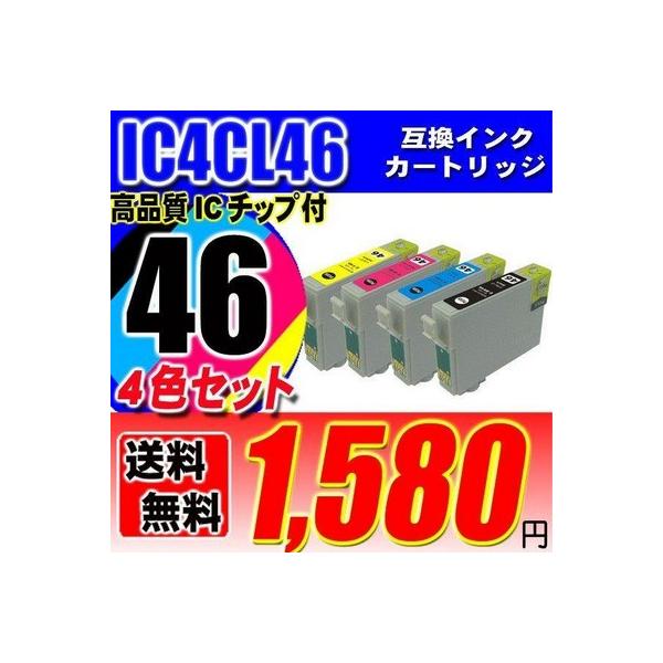 互換品 エプソン プリンターインク IC46 4色セット IC4CL46 互換 インクカートリッジ IC46