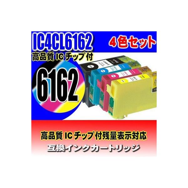 互換品 プリンターインク エプソン IC4CL6162 4色セット 互換 インクカートリッジ IC6162