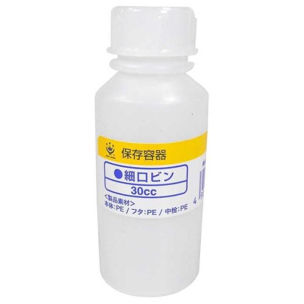 ハンディクラウン ポリ瓶　細口　30cc ポリボトル
