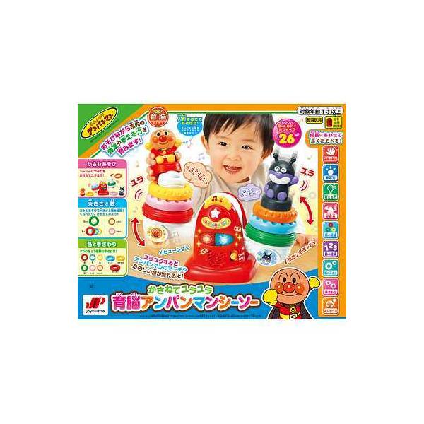 かさねてユラユラ育脳アンパンマンシーソー : うさぎのインク屋さん