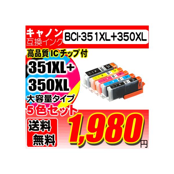 互換品 MG5630 インク キヤノンインクタンク BCI-351XL(BK/C/M/Y)+BCI-350XL/5MP マルチパ