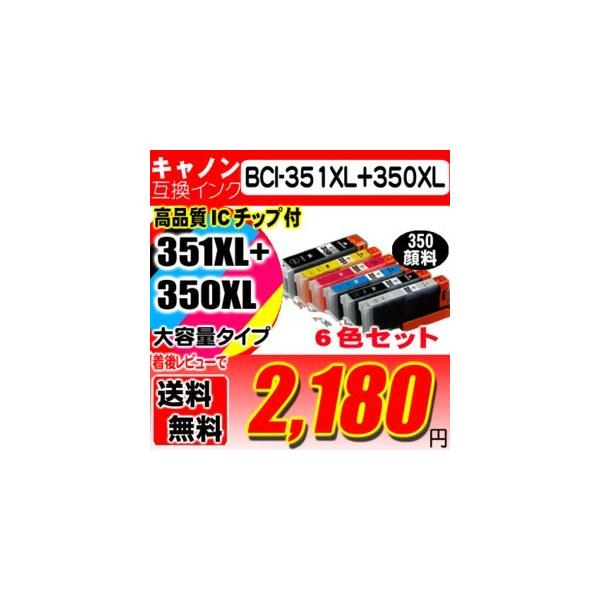 互換品 MG6730 インク キヤノンインクタンク BCI-351 BCI-350 大容量 6色セット 350顔料
