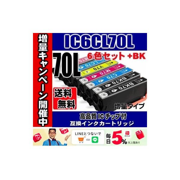 IC6CL70L 6色セット+BK 増量 プリンターインク 互換 エプソン EPSON IC6CL70 対応 さくらんぼ