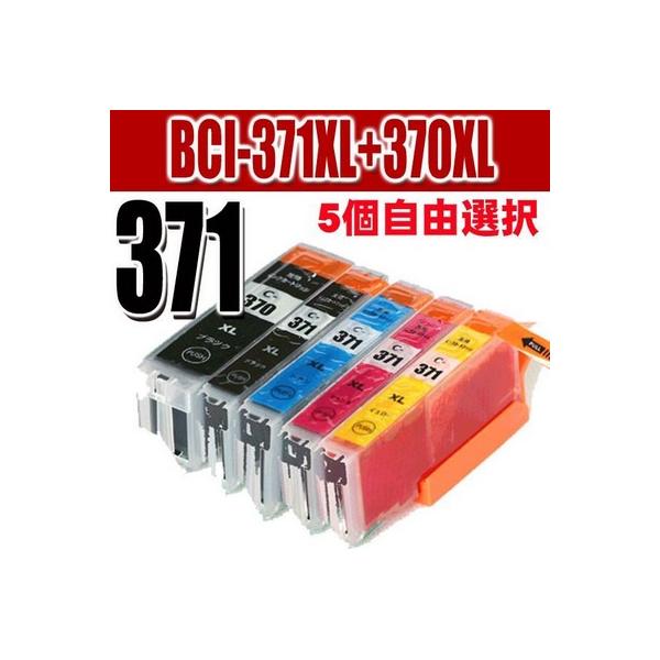 BCI-371 キャノン プリンター インク BCI-371XL+370XL/5MP 6MP 5個自由選択(370顔料)