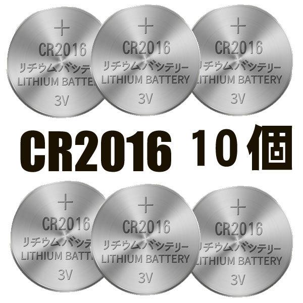 CR2016 ���`�E���R�C���d�r 10��