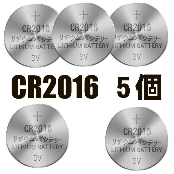 CR2016 ���`�E���R�C���d�r 5��