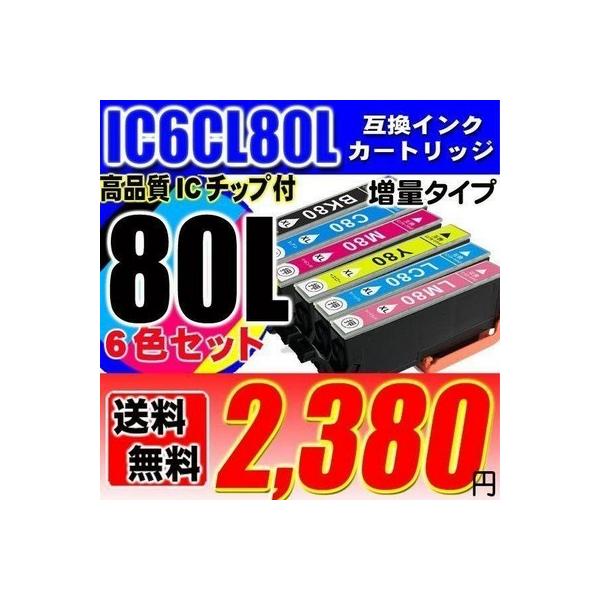 互換品 EP-708A インク エプソンプリンターインク IC6CL80L 増量タイプ 6色セット  EP-777A EP-807AB EP-807AR EP-807AW EP-907F EP-977A3
