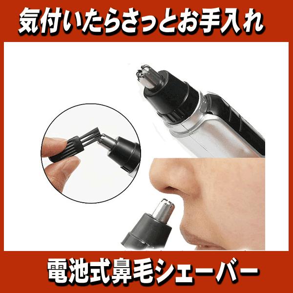 鼻毛シェーバー 身だしなみの必需品 鼻毛の処理が簡単にできる便利グッズ 男性 女性 ポイント消化 Hana1 うさぎのインク屋さん 通販 Yahoo ショッピング