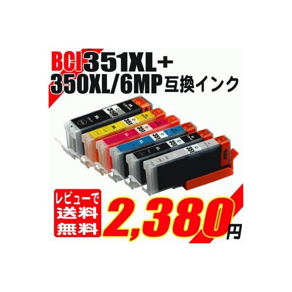 キャノンプリンターインク インクカートリッジ BCI-351XL 350XL 6MP 6色セット大容量インク キャノンイ