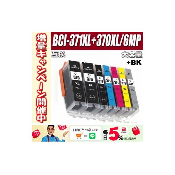 i 371xl 370xl 6mp 6色セット 大容量インク キャノン インク プリンターインク 期間限定 Pixus Ts9030 Ts8030 Mg7730f Mg7730 Mg6930 Www Strengenharia Com Br