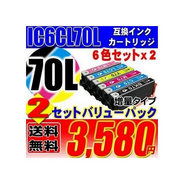 Ic70 エプソン プリンターインク 70 Ic6cl70l 増量タイプ 6色セットx2 Ic70 エプソン インクカートリッジ 70 互換 Ic70lx2 うさぎのインク屋さん 通販 Yahoo ショッピング