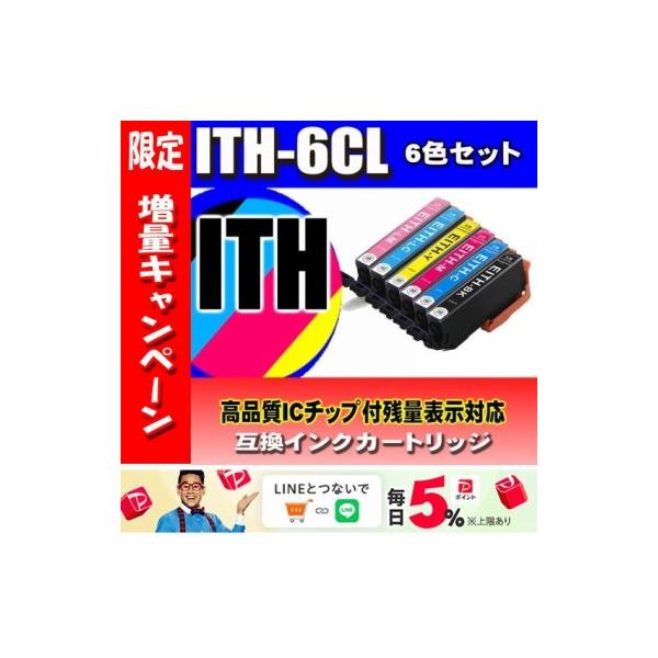 エプソン（EPSON） 互換品 ITH-6CL 6色セット いちょう プリンター